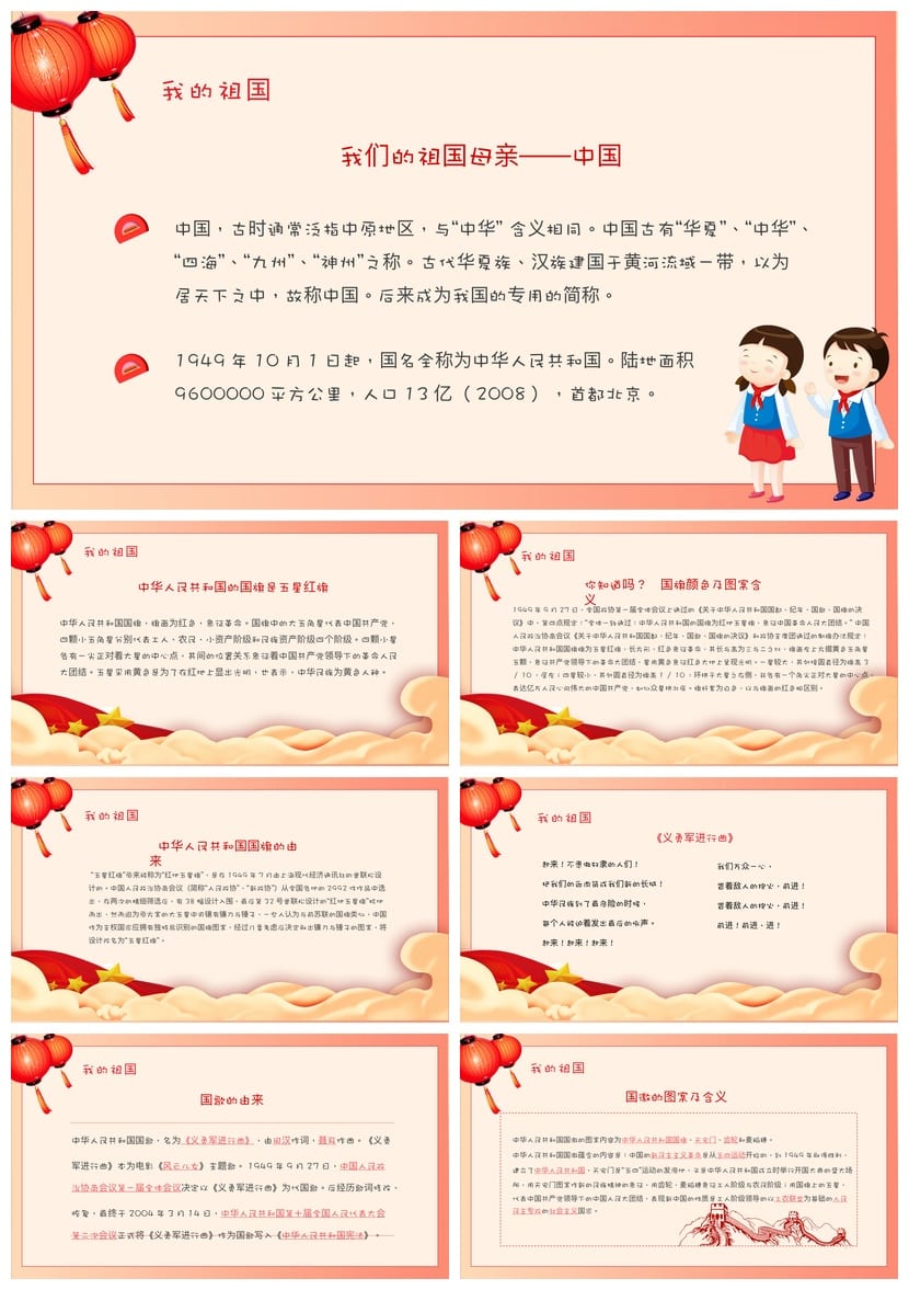 爱国教育主题班会PPT课件：我和我的祖国班会课件pptx模板 - 第2页预览