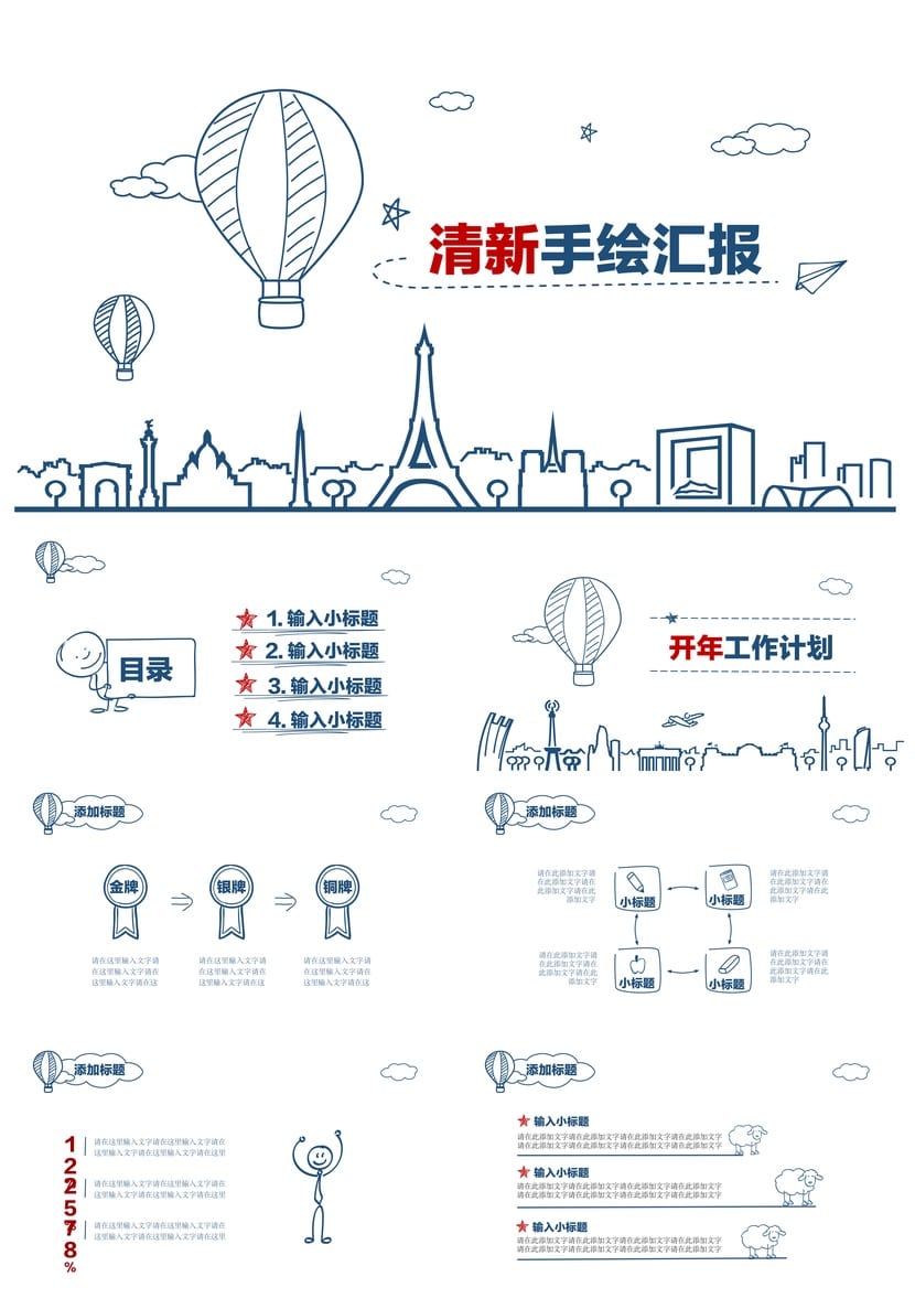 手绘风格PPT模板 各行业工作报告素材 创意设计可编辑pptx - 第1页预览