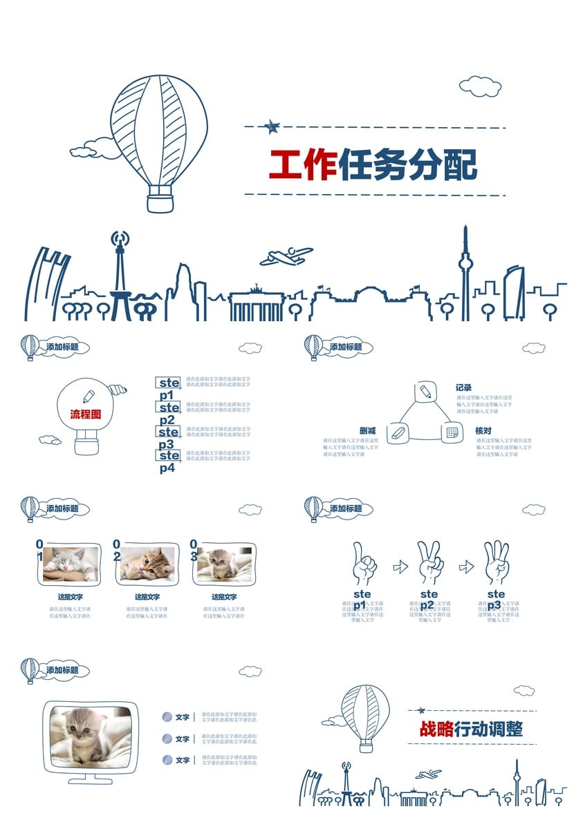 手绘风格PPT模板 各行业工作报告素材 创意设计可编辑pptx - 第2页预览