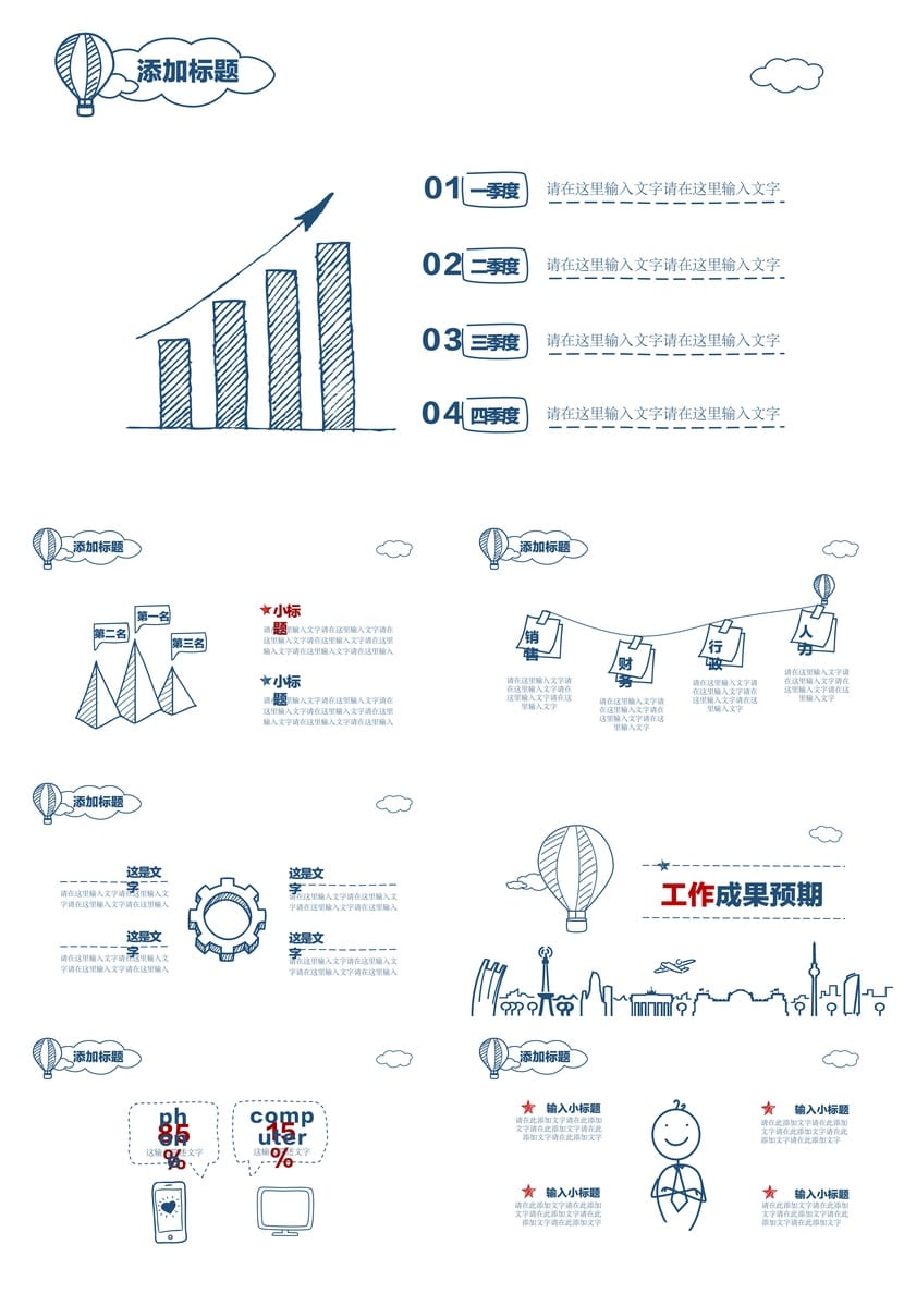 手绘风格PPT模板 各行业工作报告素材 创意设计可编辑pptx - 第3页预览