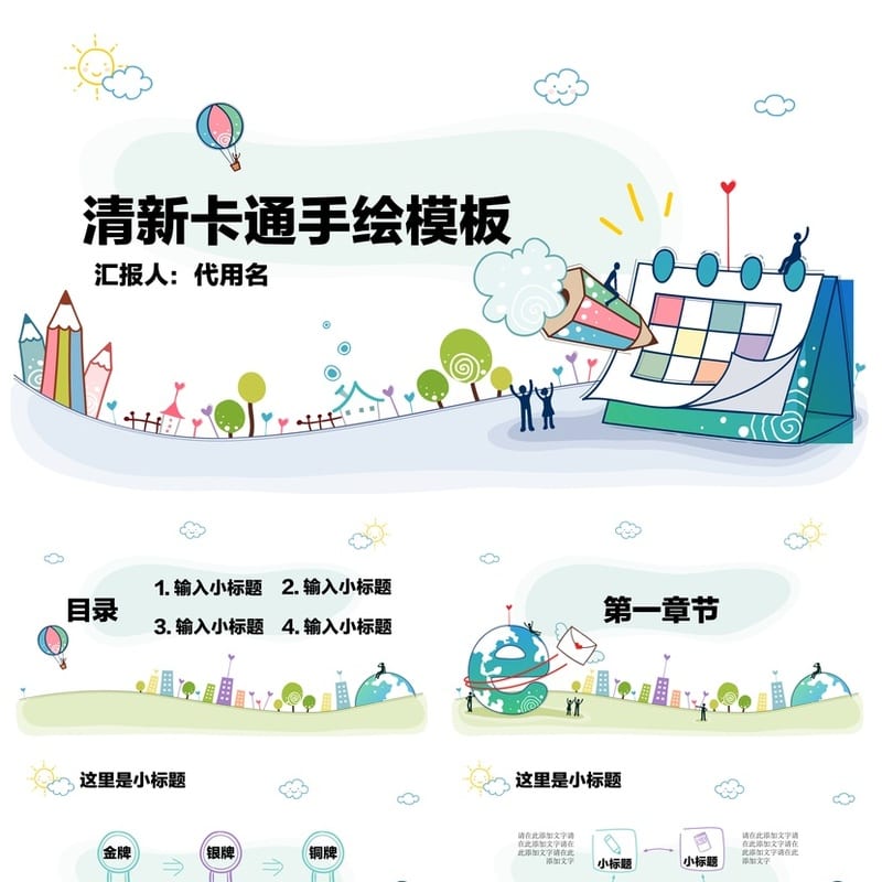 手绘风格PPT模板 各行业工作报告素材 扁平化设计可编辑 - 工作PPT 模板