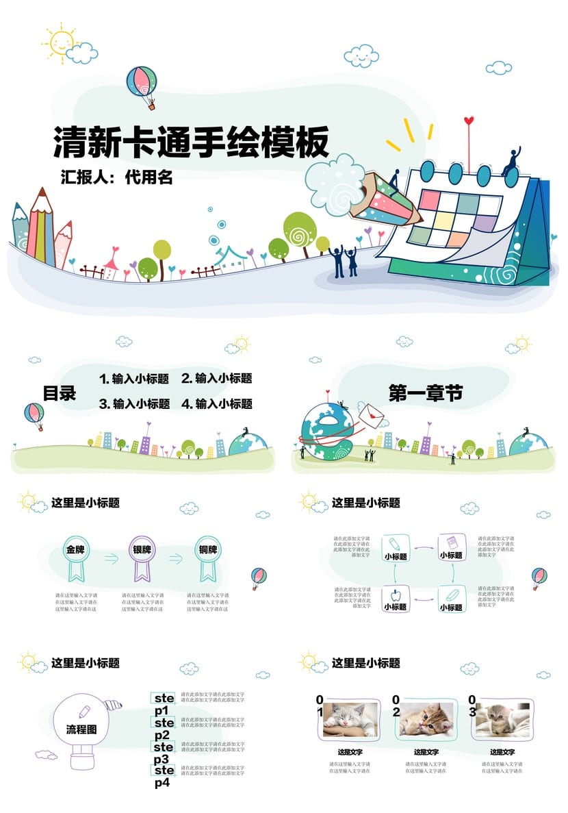 手绘风格PPT模板 各行业工作报告素材 扁平化设计可编辑 - 第1页预览