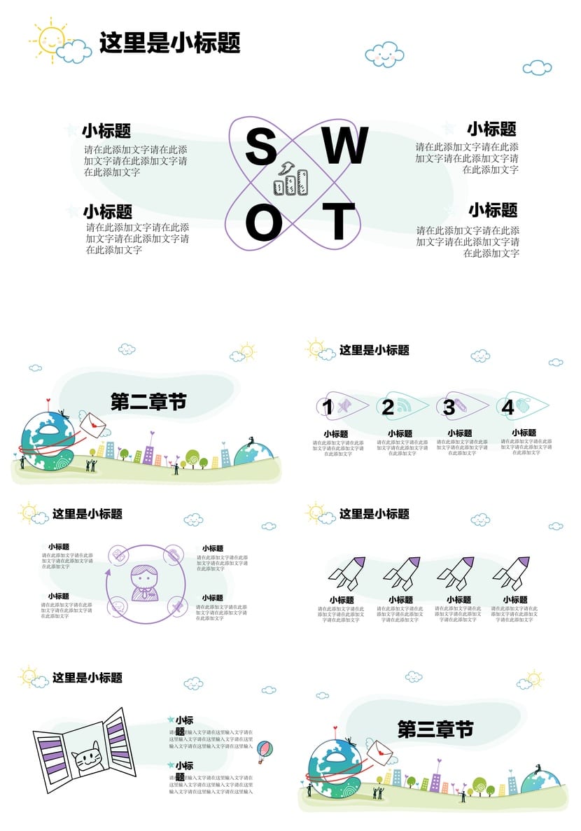 手绘风格PPT模板 各行业工作报告素材 扁平化设计可编辑 - 第2页预览