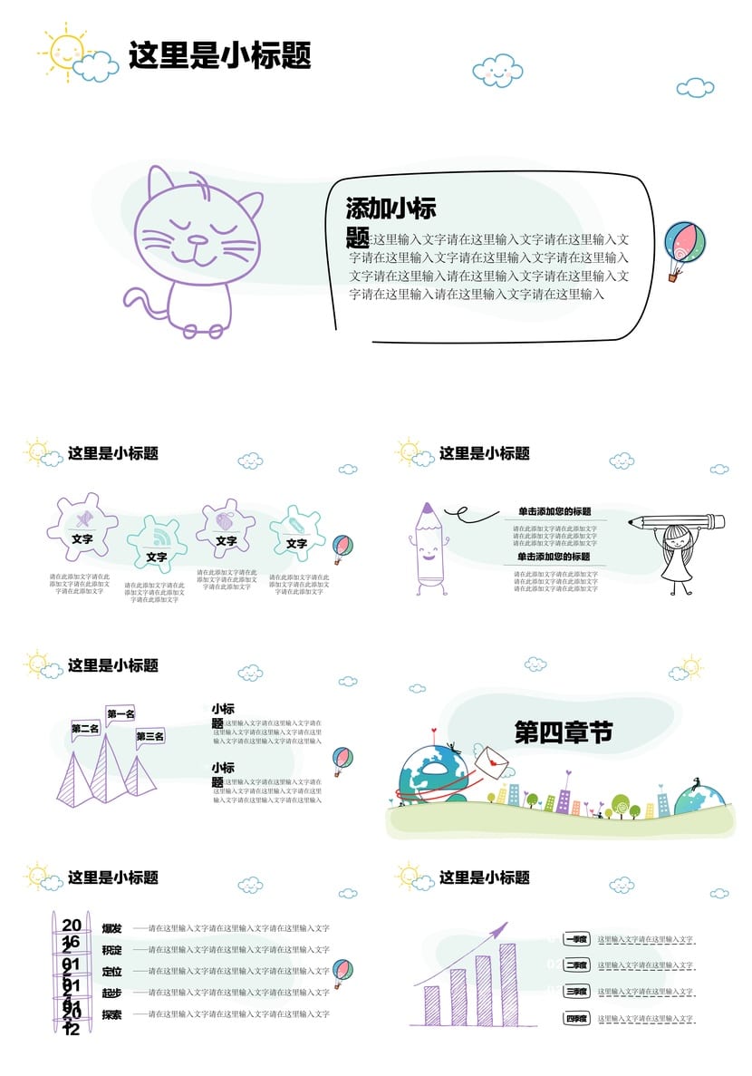 手绘风格PPT模板 各行业工作报告素材 扁平化设计可编辑 - 第3页预览