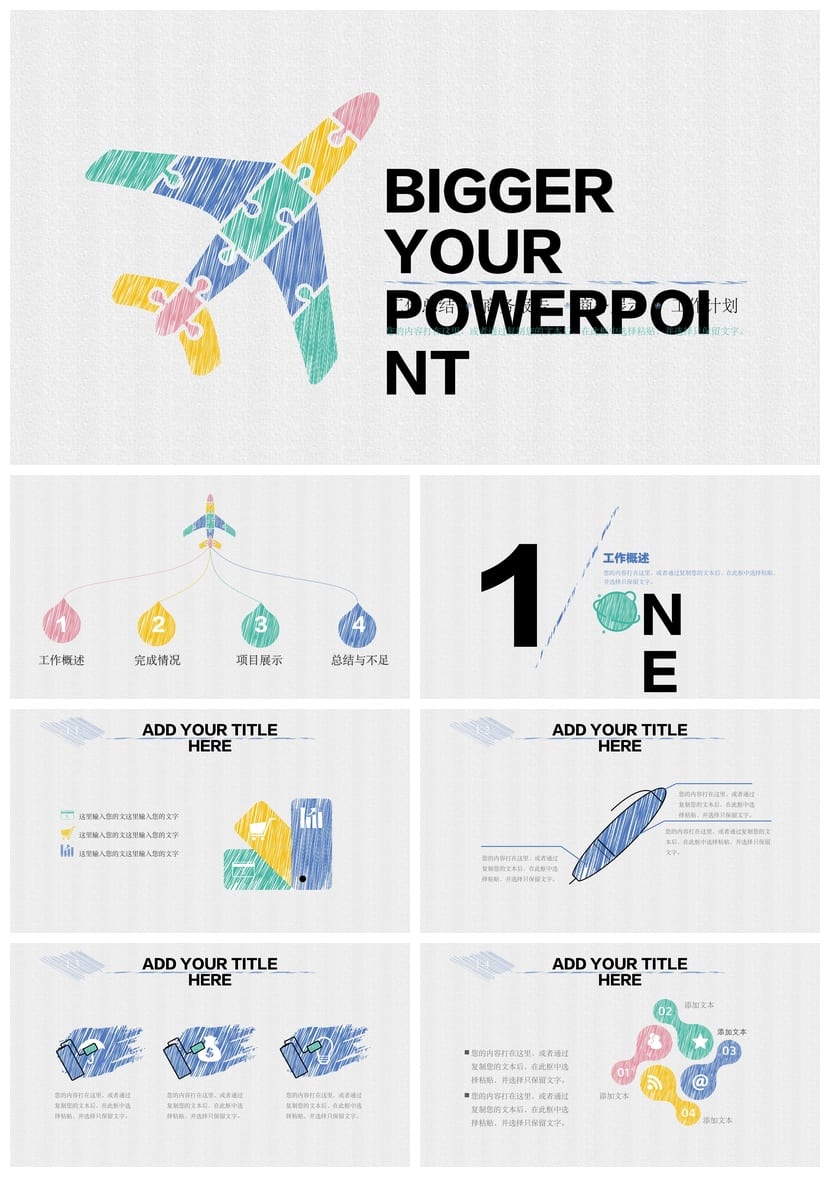 手绘风格PPT模板 各行业工作报告素材 创意简约设计 - 第1页预览