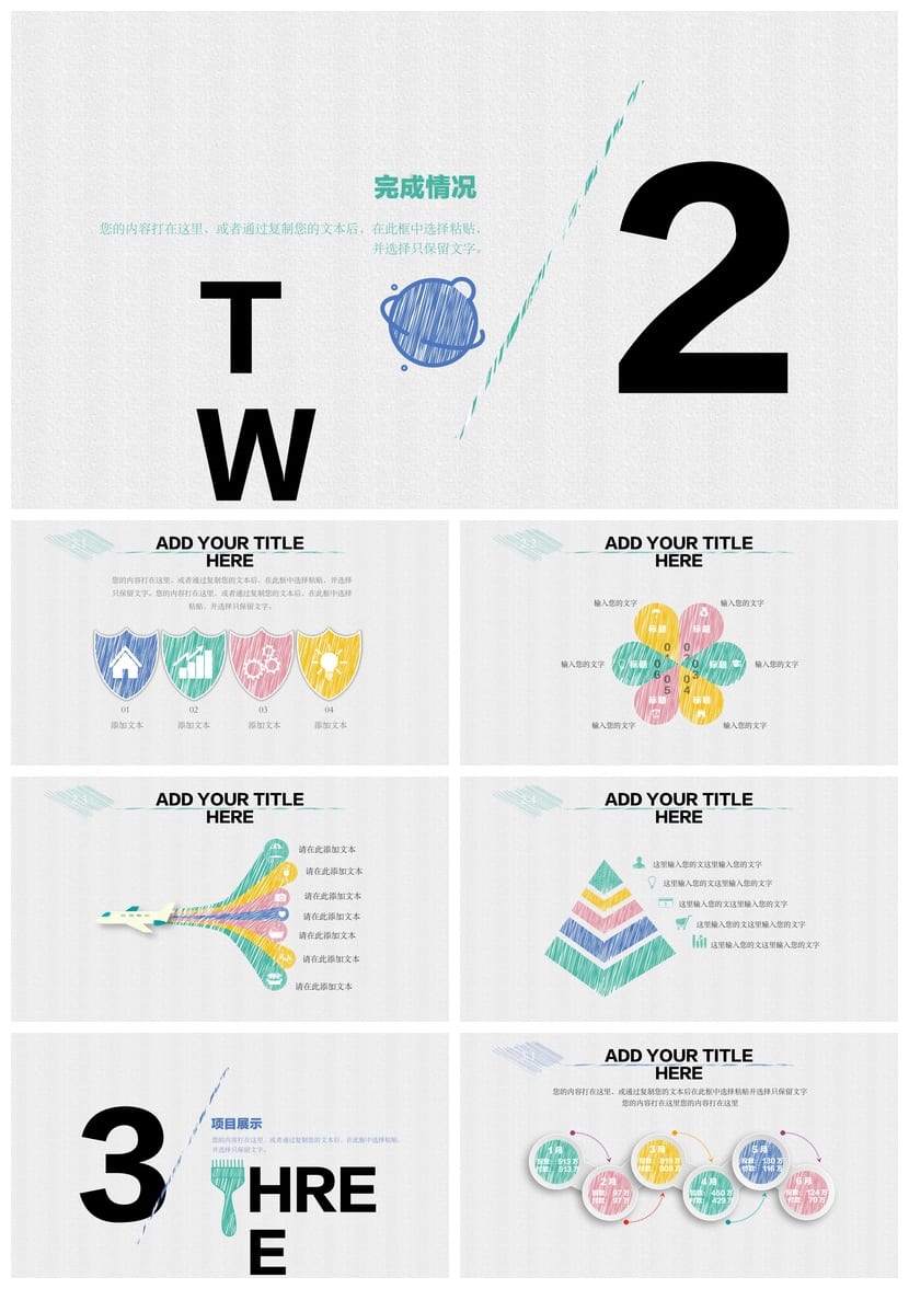 手绘风格PPT模板 各行业工作报告素材 创意简约设计 - 第2页预览