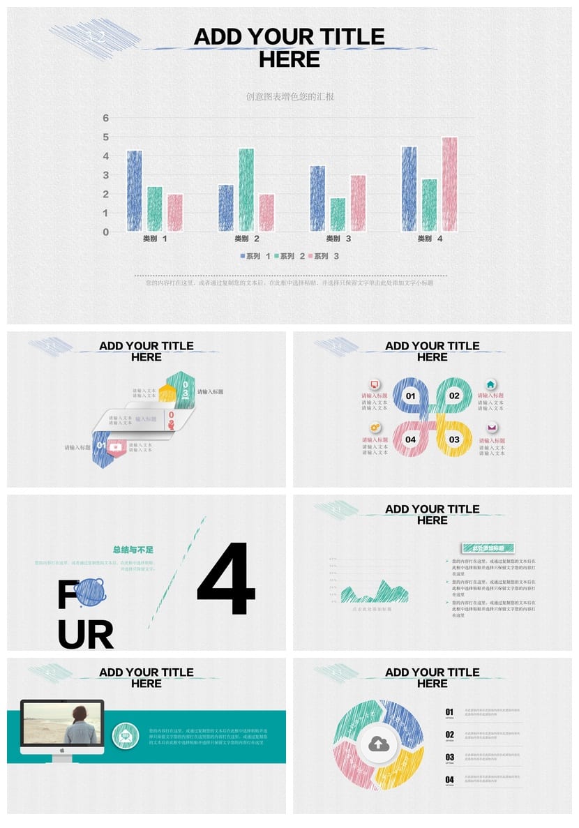 手绘风格PPT模板 各行业工作报告素材 创意简约设计 - 第3页预览