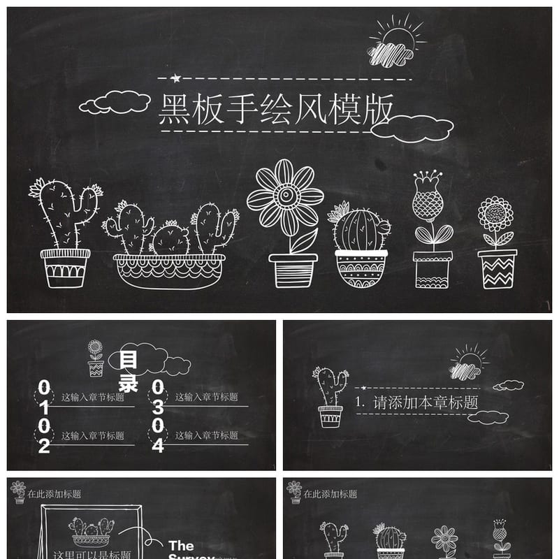 手绘风格PPT模板 创意工作报告素材 各行业通用设计 - 工作PPT 模板