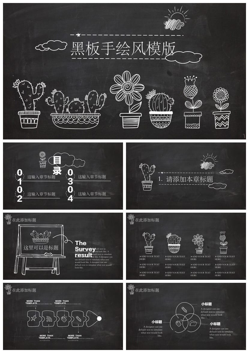 手绘风格PPT模板 创意工作报告素材 各行业通用设计 - 第1页预览