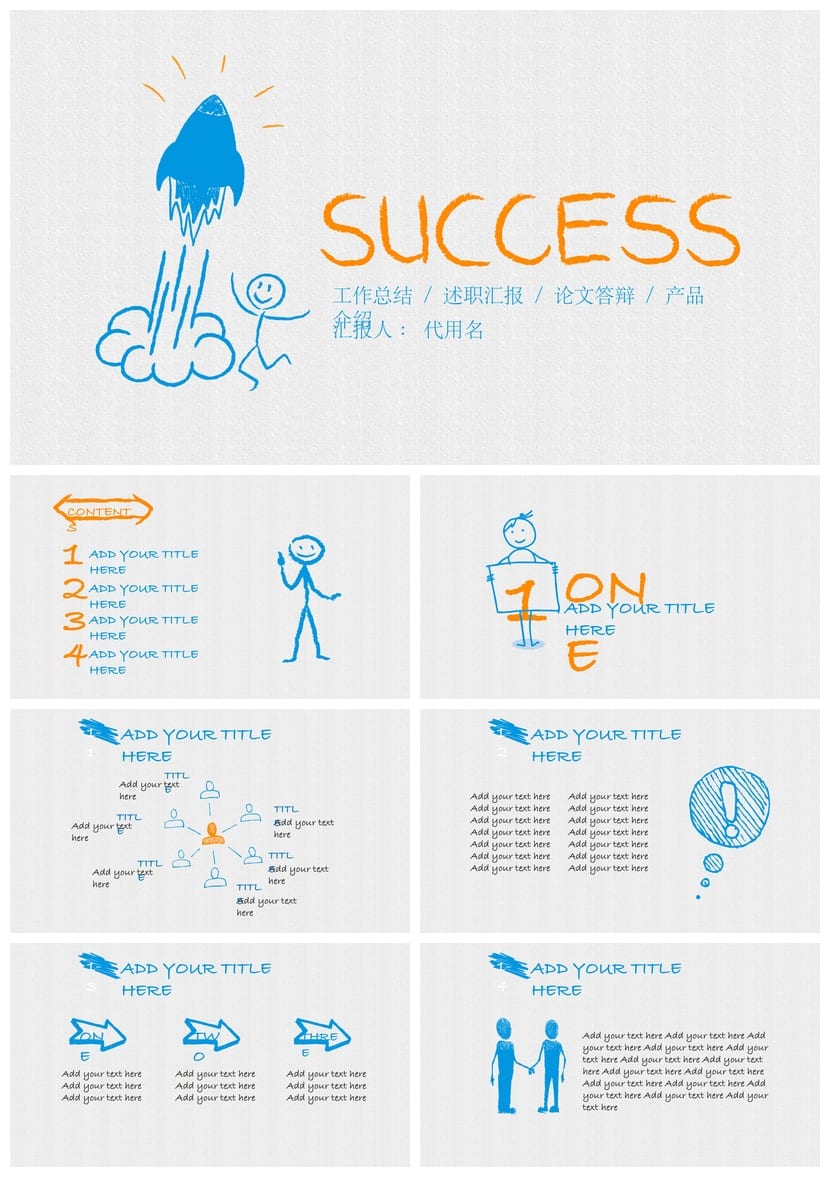 手绘风格工作报告PPT模板 各行业通用素材 创意扁平化设计 - 第1页预览