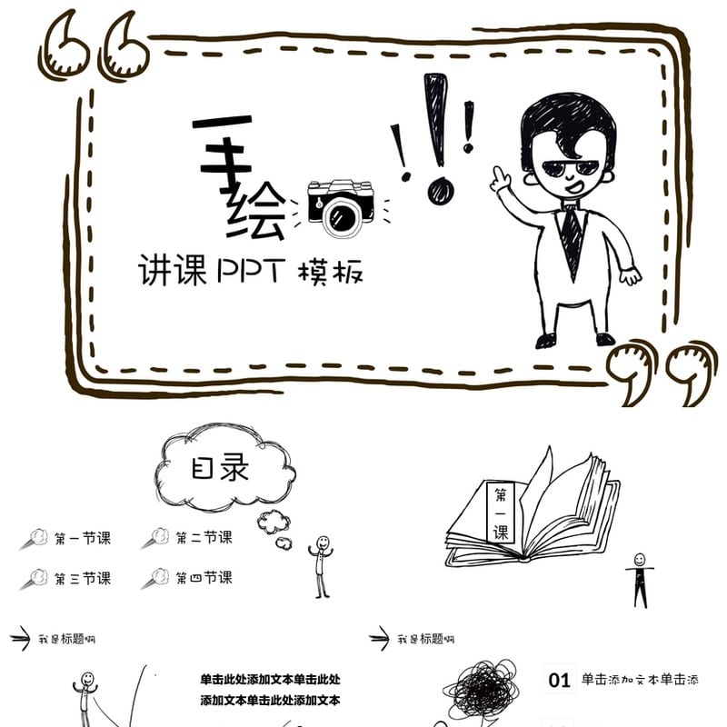 手绘风格PPT模板 各行业工作报告素材 创意简约风可编辑 - 工作PPT 模板