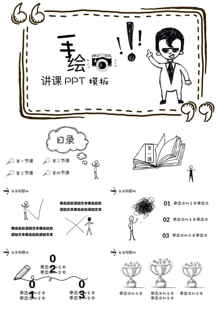 手绘风格PPT模板 各行业工作报告素材 创意简约风可编辑 - 第1页预览