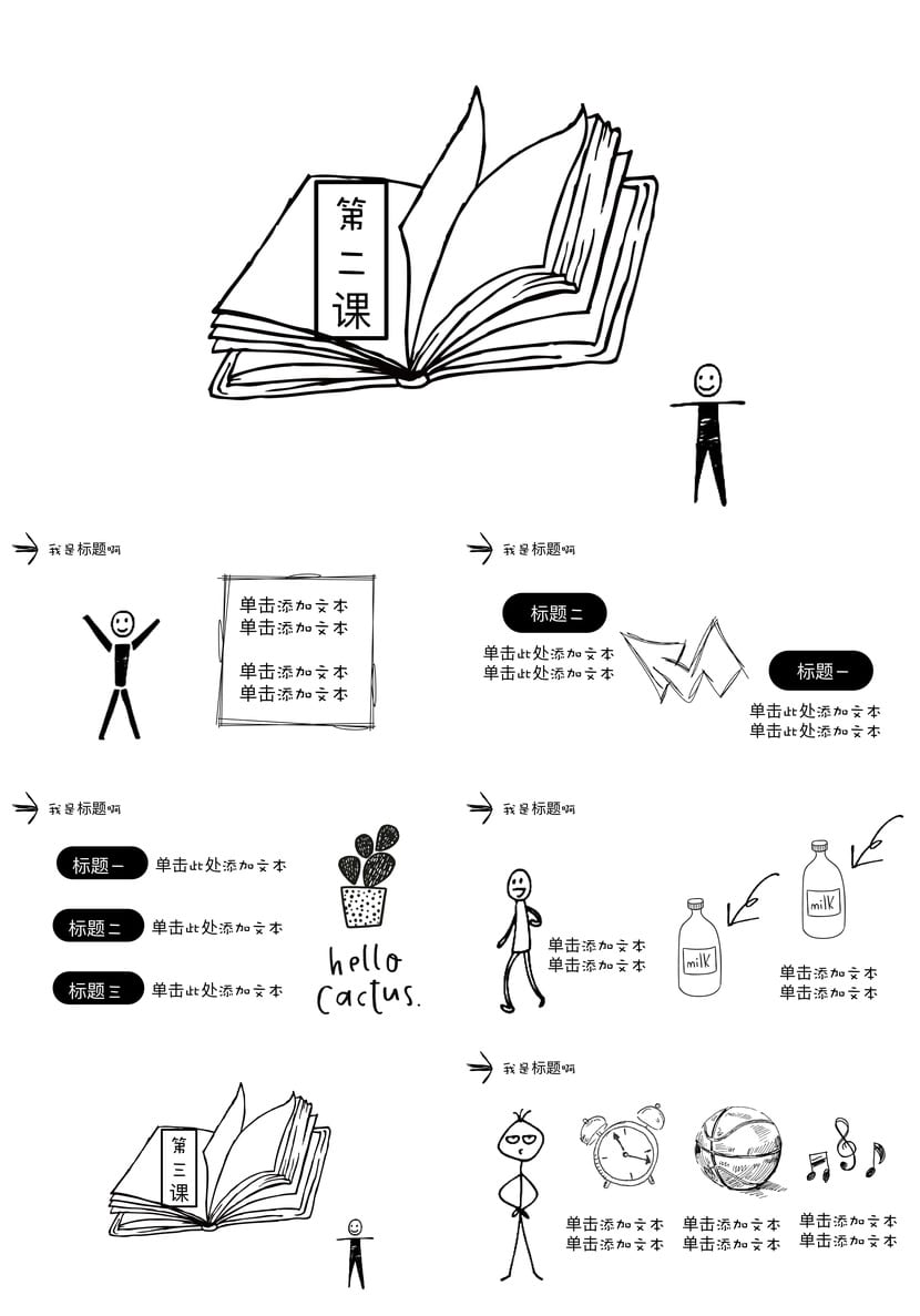 手绘风格PPT模板 各行业工作报告素材 创意简约风可编辑 - 第2页预览