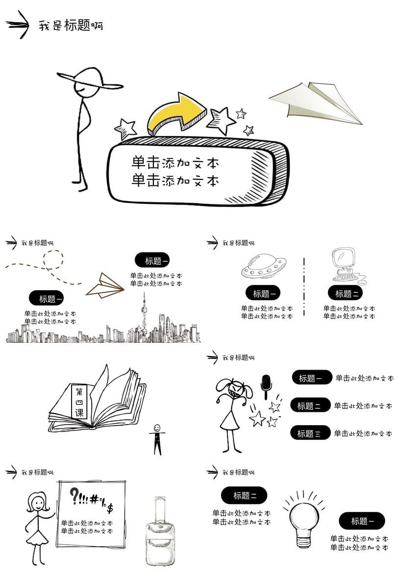 手绘风格PPT模板 各行业工作报告素材 创意简约风可编辑 - 第3页预览