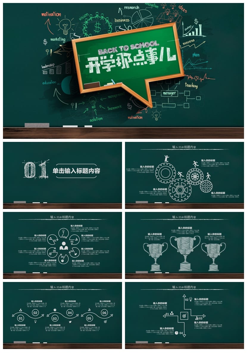 手绘风格PPT模板 工作报告各行业素材 创意手绘风演示文稿 - 第1页预览