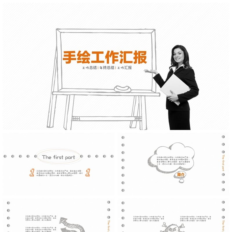 手绘风格PPT模板 各行业工作报告素材 清新创意设计 - 工作PPT 模板