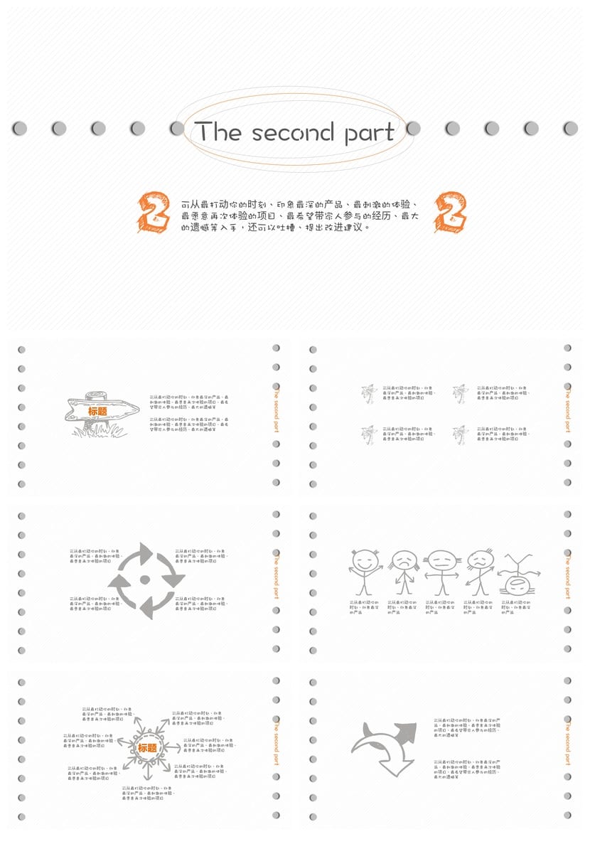 手绘风格PPT模板 各行业工作报告素材 清新创意设计 - 第2页预览