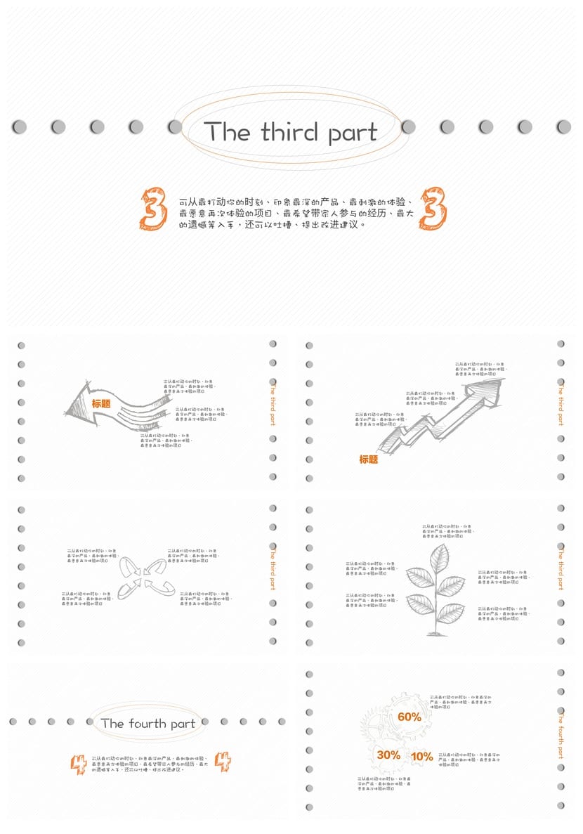 手绘风格PPT模板 各行业工作报告素材 清新创意设计 - 第3页预览