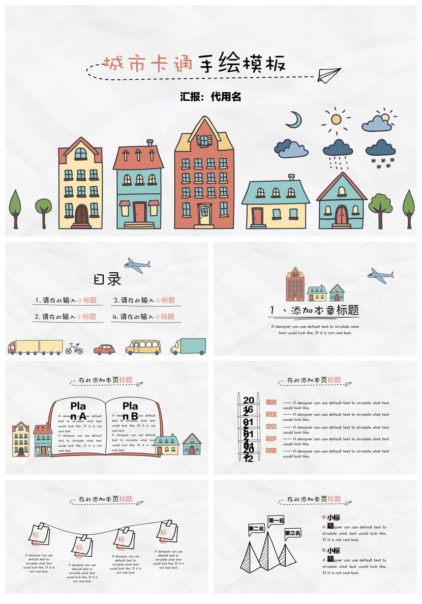 手绘风格工作报告PPT模板 创意各行业通用素材 - 第1页预览