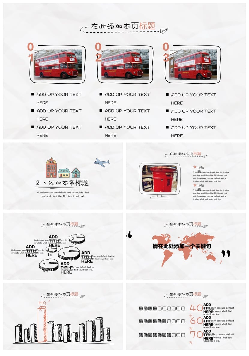 手绘风格工作报告PPT模板 创意各行业通用素材 - 第2页预览