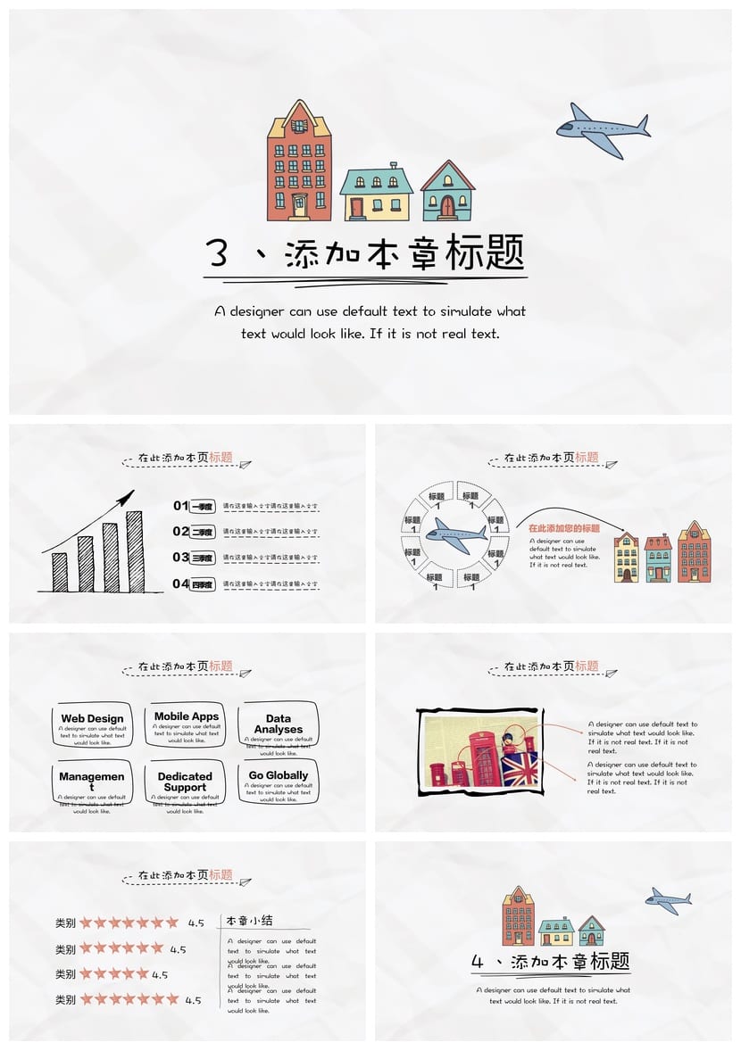 手绘风格工作报告PPT模板 创意各行业通用素材 - 第3页预览