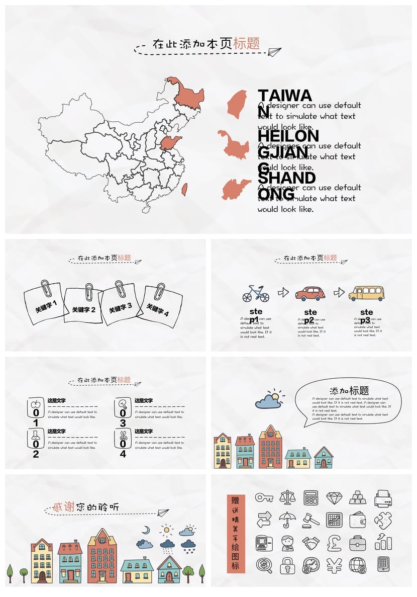 手绘风格工作报告PPT模板 创意各行业通用素材 - 第4页预览