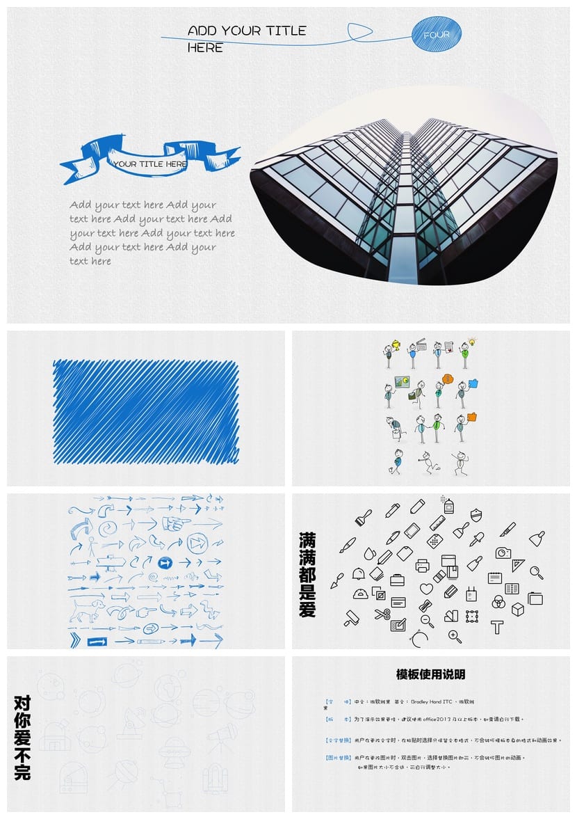 手绘风格PPT模板 工作报告各行业通用素材包【可编辑】