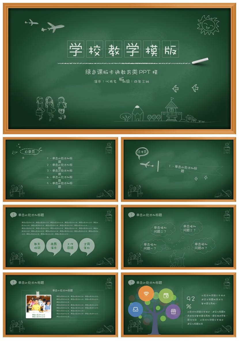 手绘风格PPT模板 创意工作报告设计素材 各行业通用可编辑 - 第1页预览