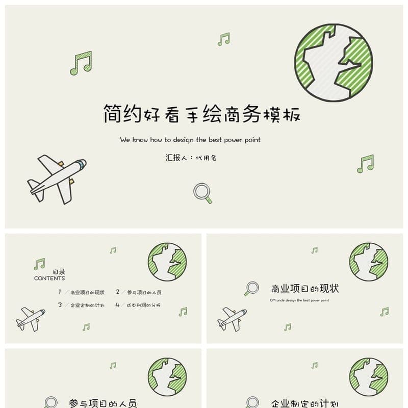 【手绘风格PPT模板】各行业工作报告素材 创意手绘风PPT设计 - 工作PPT 模板