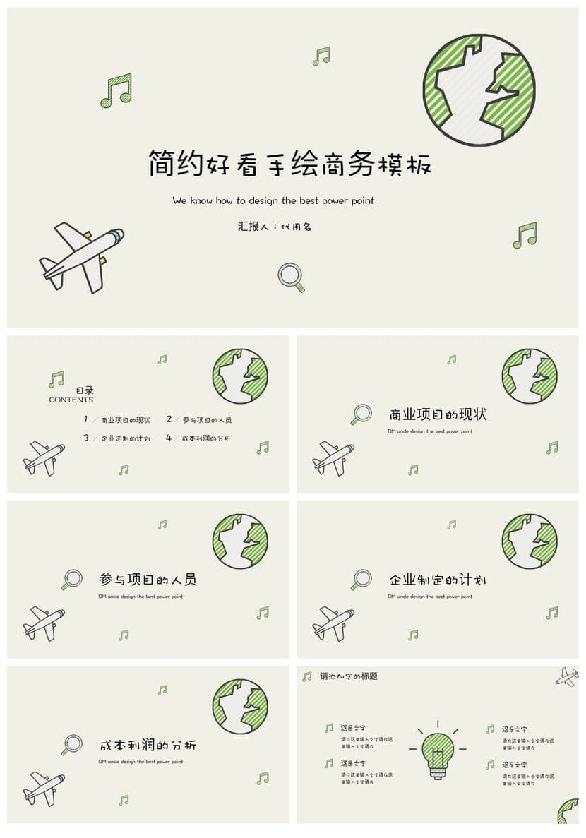 【手绘风格PPT模板】各行业工作报告素材 创意手绘风PPT设计 - 第1页预览