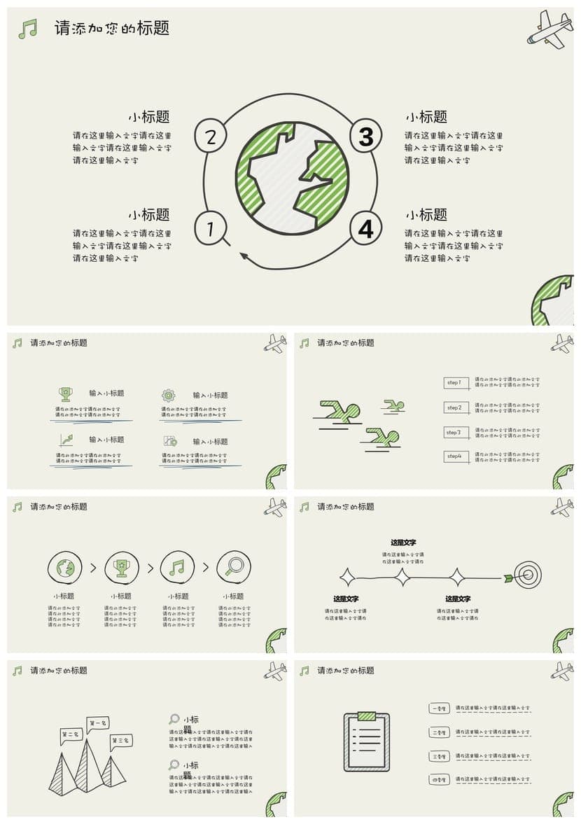 【手绘风格PPT模板】各行业工作报告素材 创意手绘风PPT设计 - 第2页预览