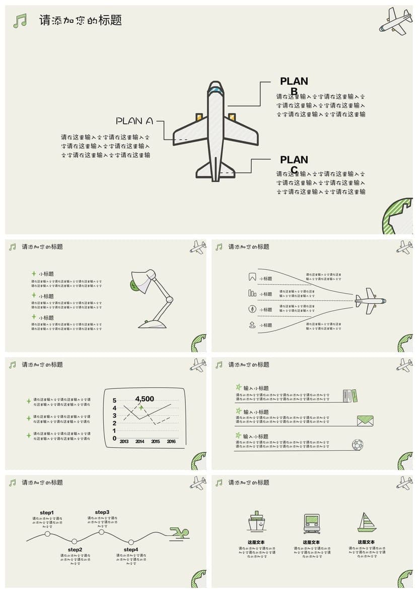 【手绘风格PPT模板】各行业工作报告素材 创意手绘风PPT设计 - 第3页预览
