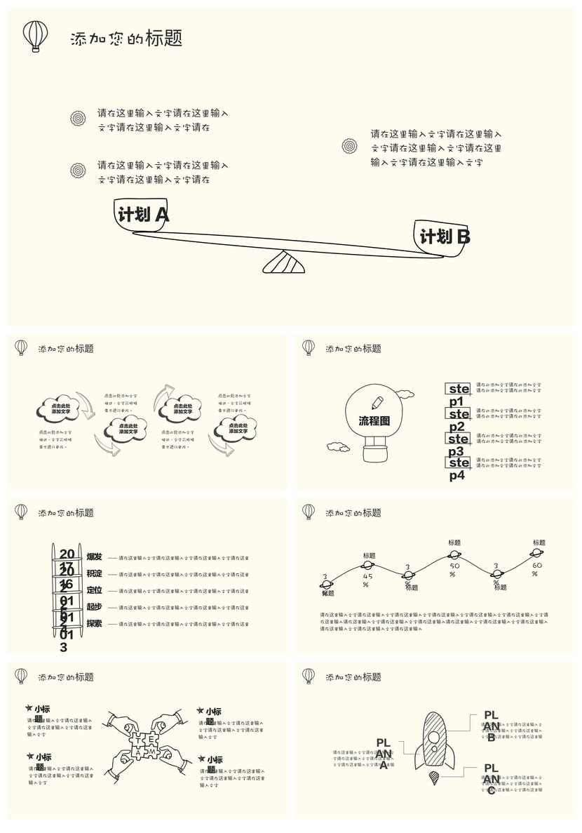 手绘风格工作报告PPT模板 各行业通用可编辑素材与动态图表 - 第2页预览