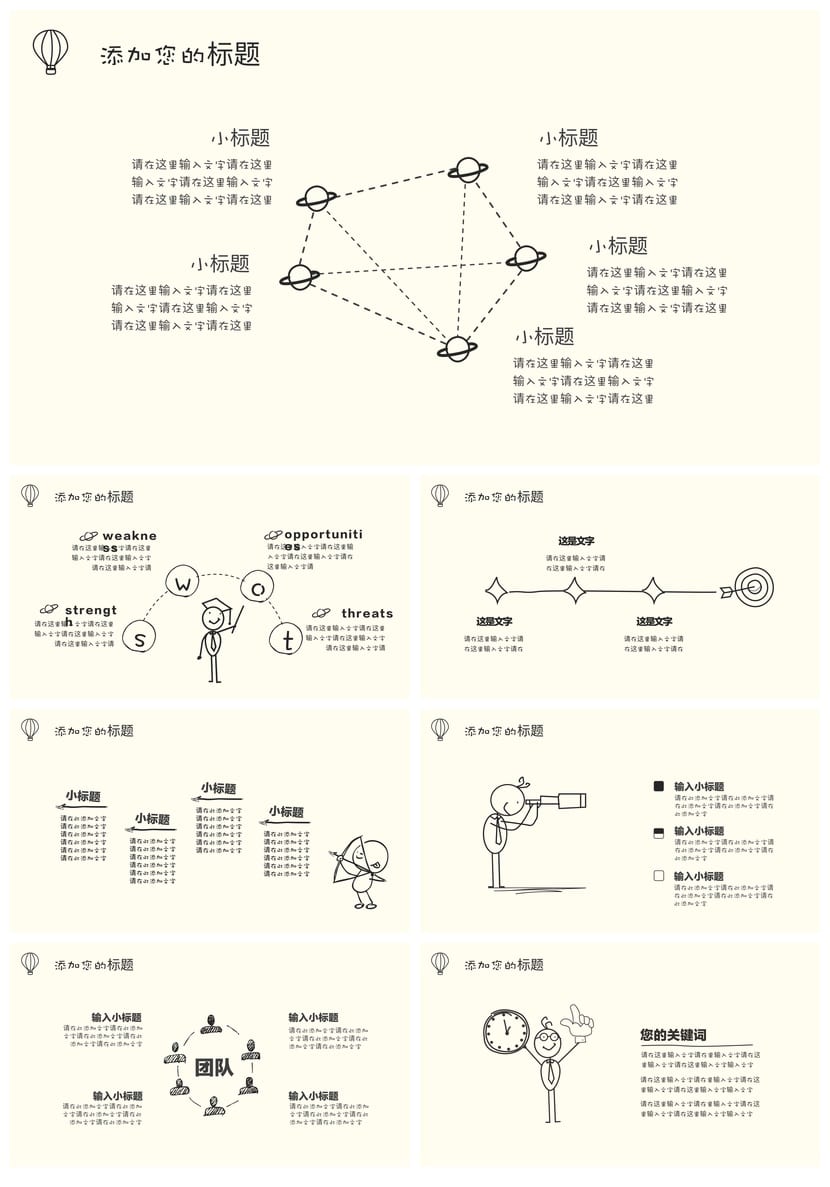手绘风格工作报告PPT模板 各行业通用可编辑素材与动态图表 - 第3页预览