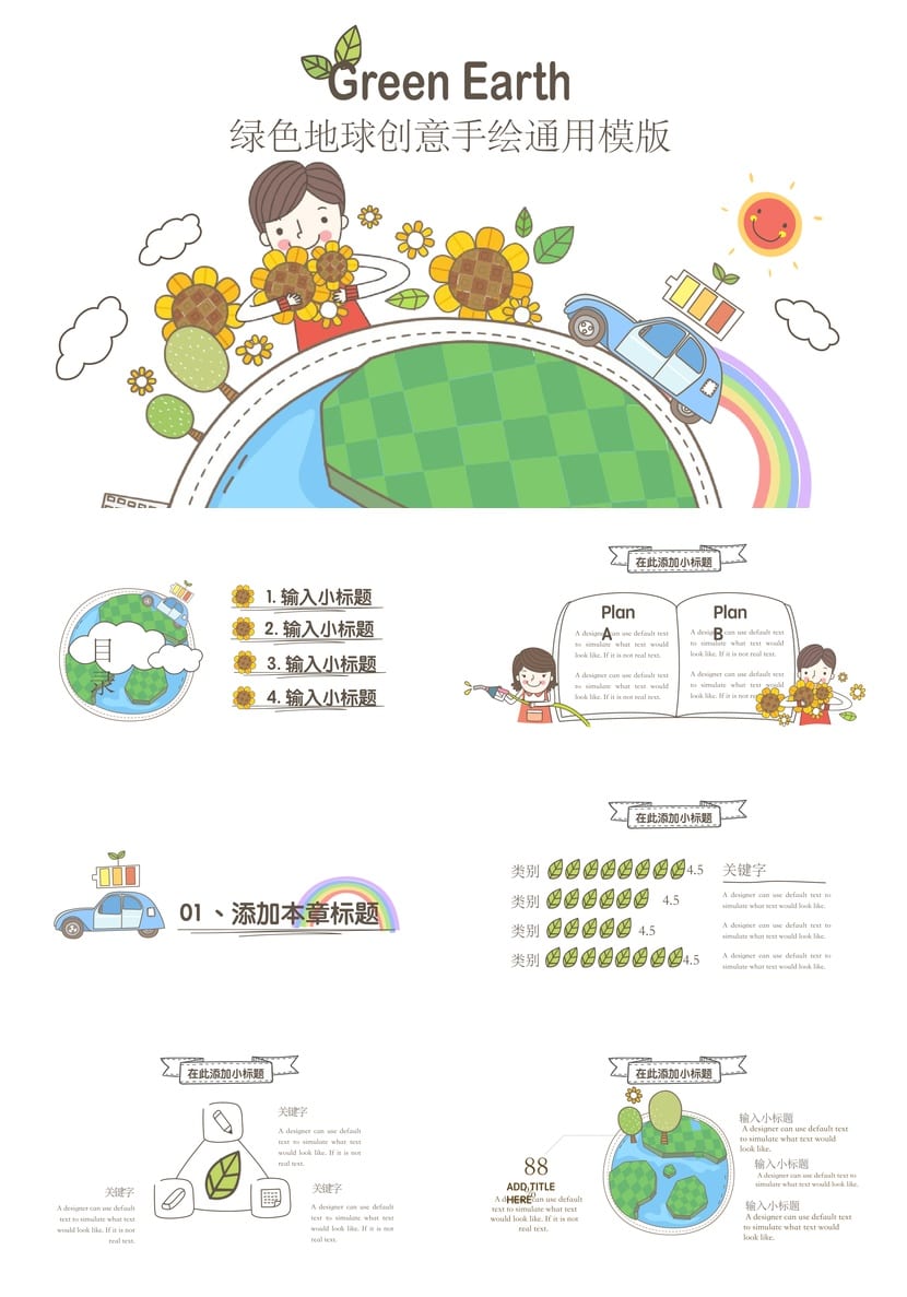 手绘风格PPT模板 各行业工作报告素材 创意扁平化演示文稿 - 第1页预览