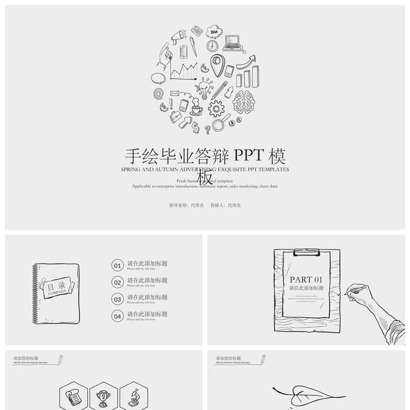 手绘风格PPT模板 创意工作报告通用素材 各行业扁平化设计 - 工作PPT 模板