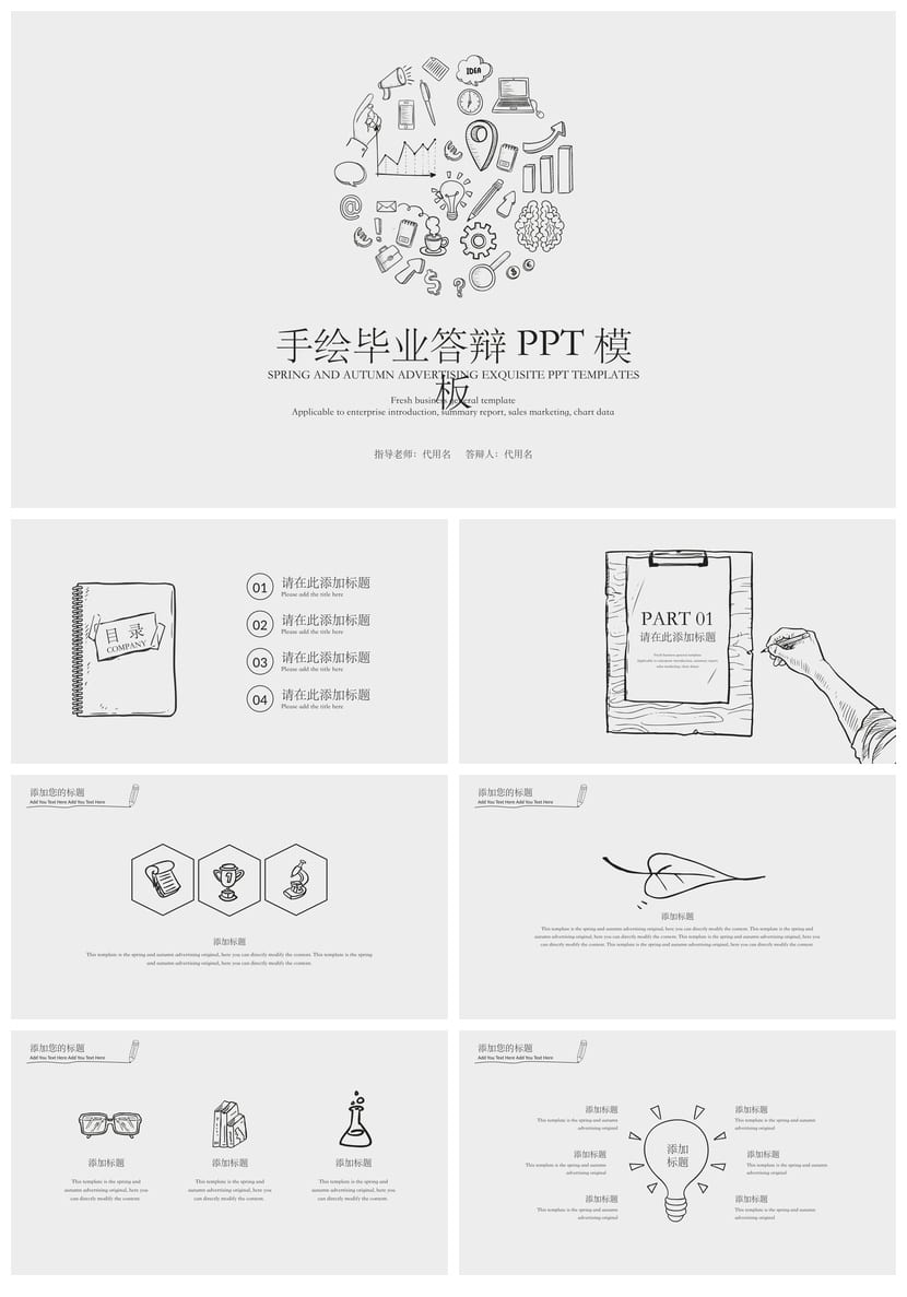 手绘风格PPT模板 创意工作报告通用素材 各行业扁平化设计 - 第1页预览