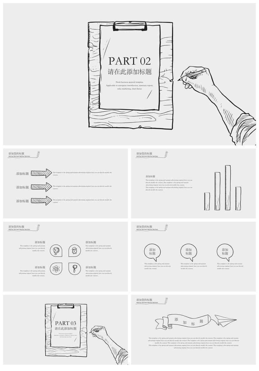 手绘风格PPT模板 创意工作报告通用素材 各行业扁平化设计 - 第2页预览