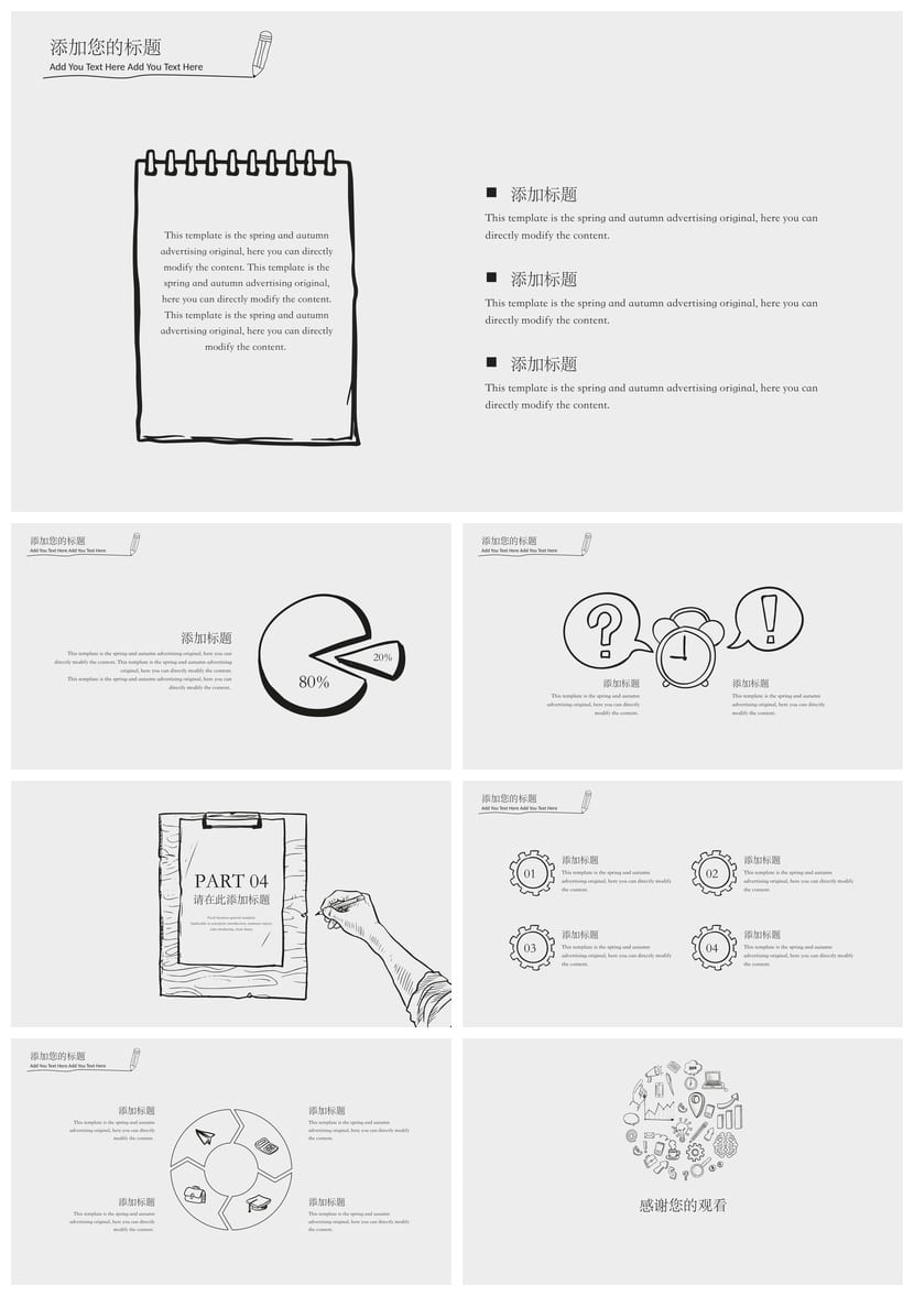 手绘风格PPT模板 创意工作报告通用素材 各行业扁平化设计 - 第3页预览