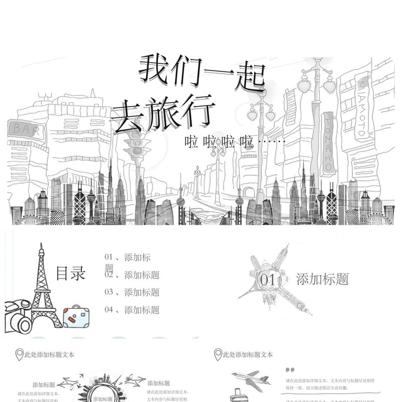 手绘风PPT模板 各行业工作报告素材 创意扁平化设计 - 工作PPT 模板