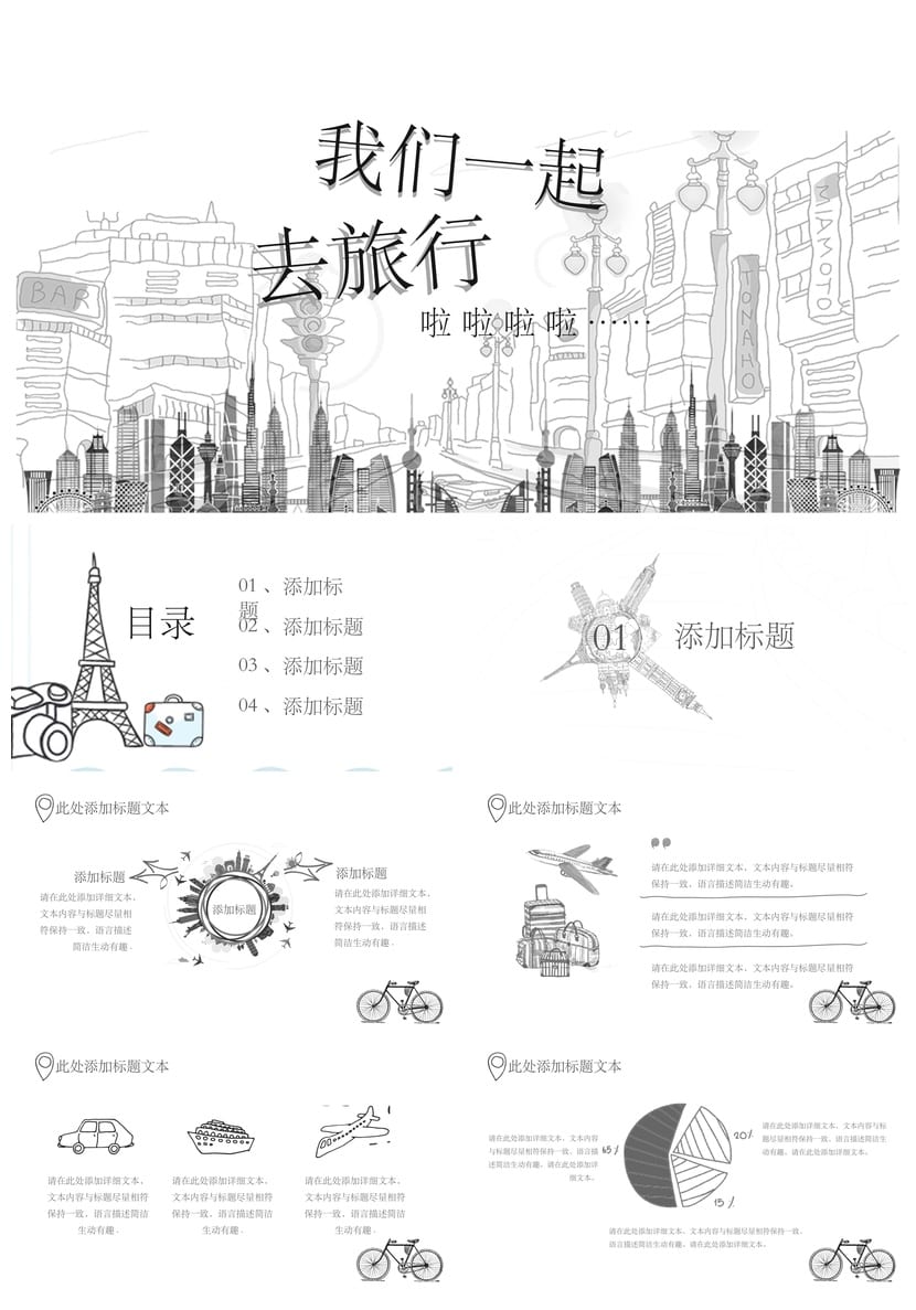 手绘风PPT模板 各行业工作报告素材 创意扁平化设计 - 第1页预览