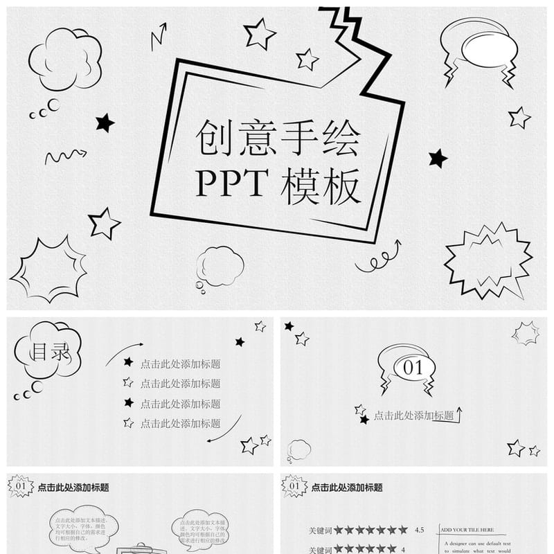 手绘风格工作报告PPT模板 各行业通用素材 可编辑pptx - 工作PPT 模板