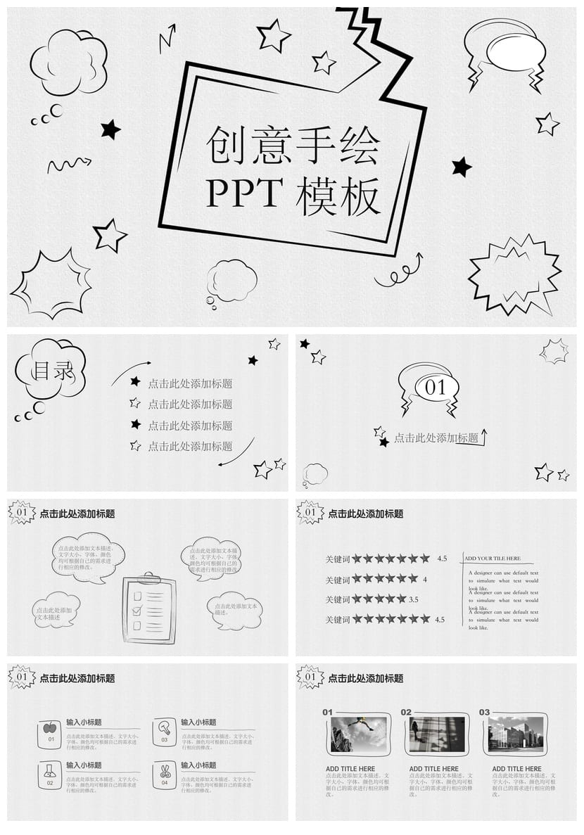 手绘风格工作报告PPT模板 各行业通用素材 可编辑pptx - 第1页预览