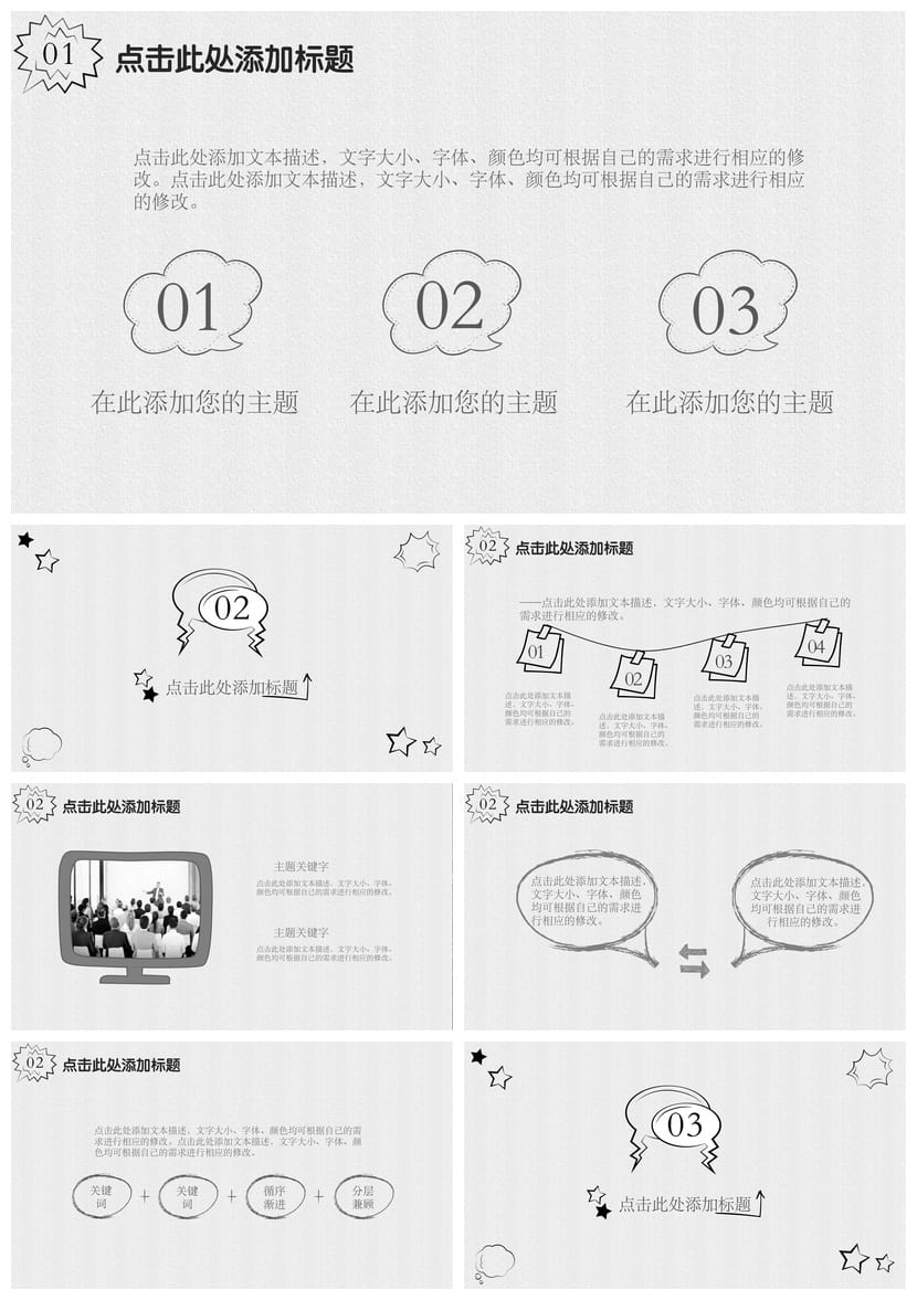 手绘风格工作报告PPT模板 各行业通用素材 可编辑pptx - 第2页预览