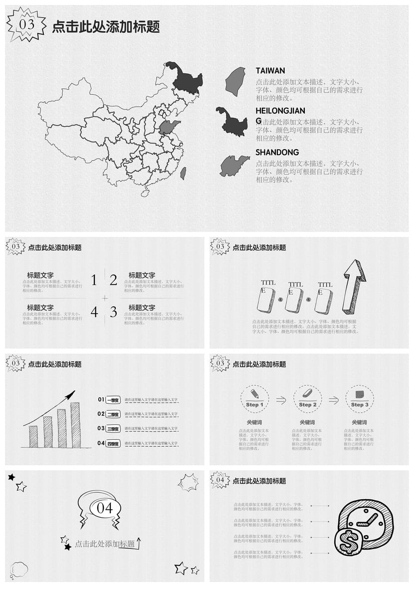 手绘风格工作报告PPT模板 各行业通用素材 可编辑pptx - 第3页预览