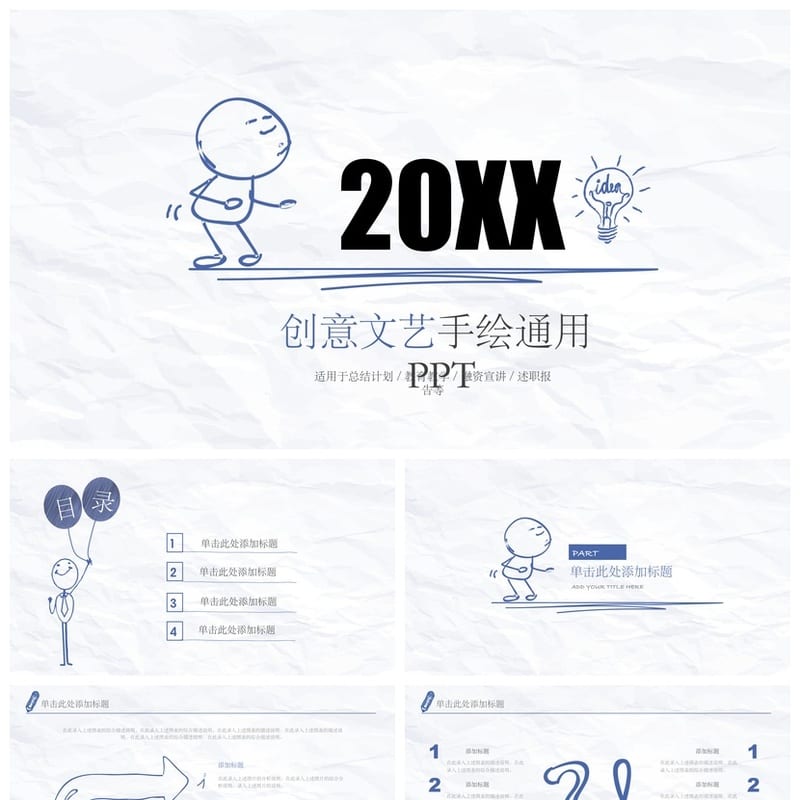 手绘风格PPT模板 各行业工作报告素材 可编辑图表设计 - 工作PPT 模板