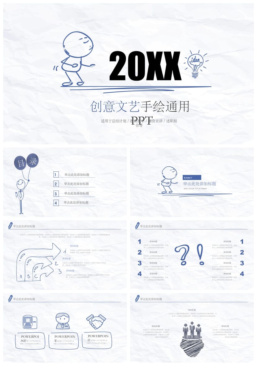 手绘风格PPT模板 各行业工作报告素材 可编辑图表设计 - 第1页预览