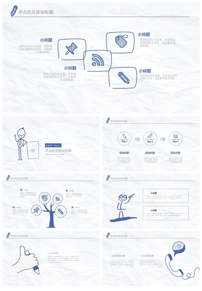 手绘风格PPT模板 各行业工作报告素材 可编辑图表设计 - 第2页预览