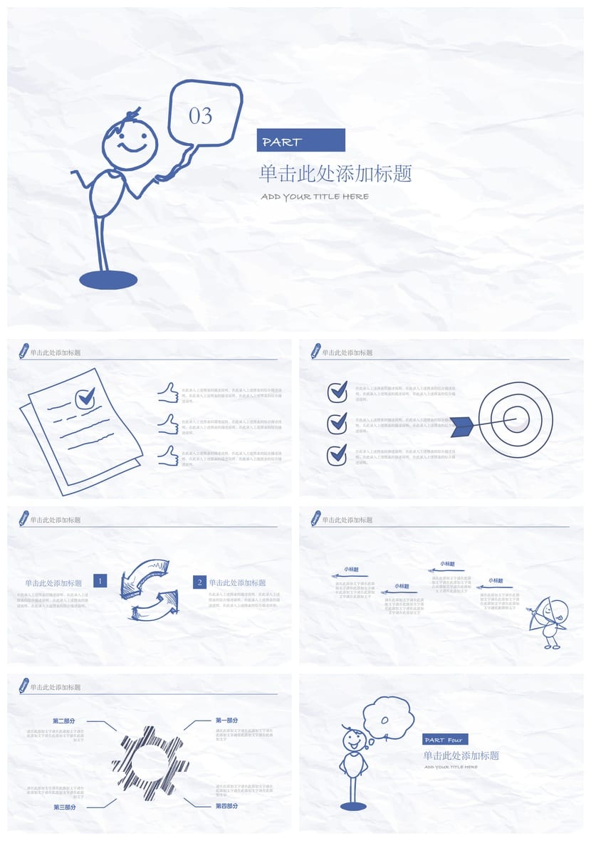 手绘风格PPT模板 各行业工作报告素材 可编辑图表设计 - 第3页预览
