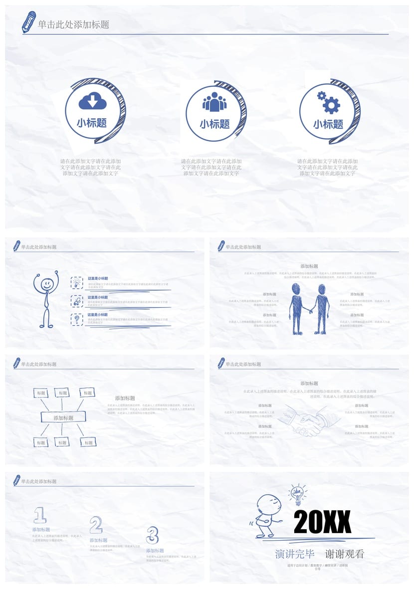 手绘风格PPT模板 各行业工作报告素材 可编辑图表设计 - 第4页预览